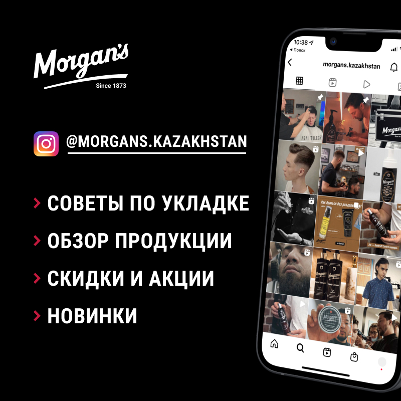 Мы в Instagram - Morgan's